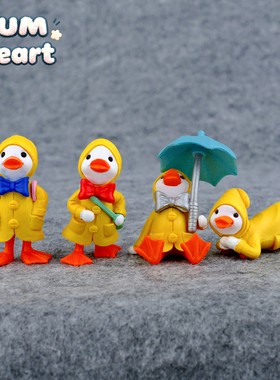 YumHeart！无聊了送Ta一套黄色雨衣小鸭子卡通可爱创意小摆件礼物