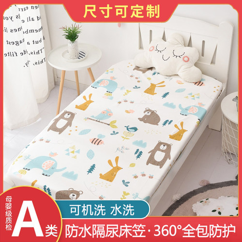 A类母婴级防水隔尿可定制床笠
