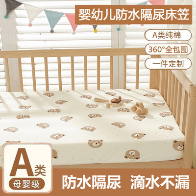 A类婴儿床笠防水隔尿透气床垫套床罩新款儿童纯棉定制拼接床床单