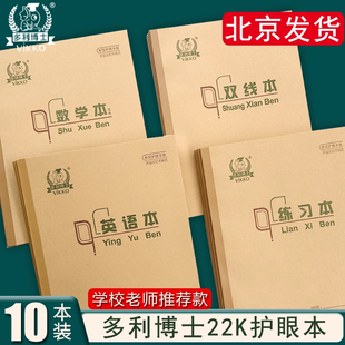 多利博士 22K数学本英语生字田格本中小学生22开大号加厚护眼作业