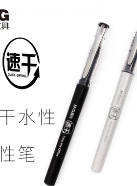 包邮晨光50904直液式速干中性笔 全针管速干水性笔/签字笔0.38mm