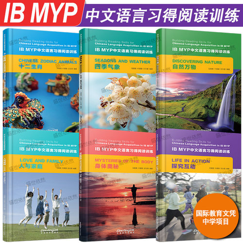 IBMYP中文语言习得阅读训练