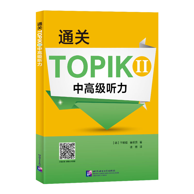 韩语TOPIKII中高级听力