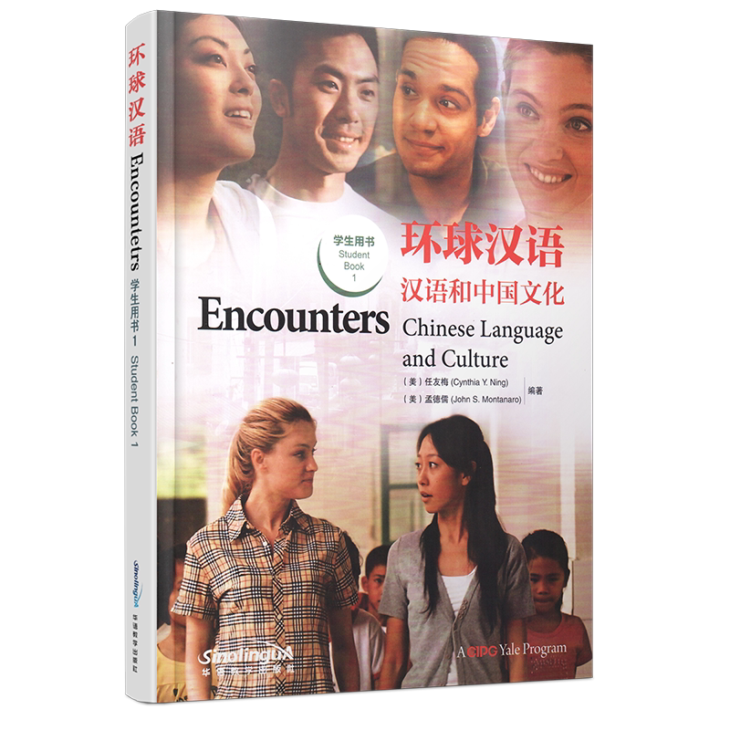 环球汉语/汉语和中国文化学生用书1(英文注释+拼音注释+简体+繁体中文)/Encounters Chinese Language and Culture 1/汉语基础教材