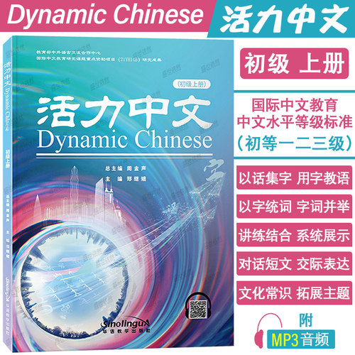 活力中文中文水平等级标准初等