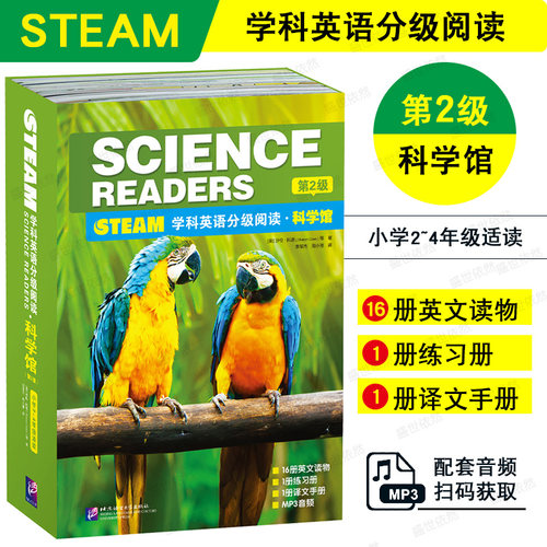 STEAM学科英语分级阅读科学馆