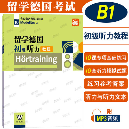 上海外语教育出版社德语