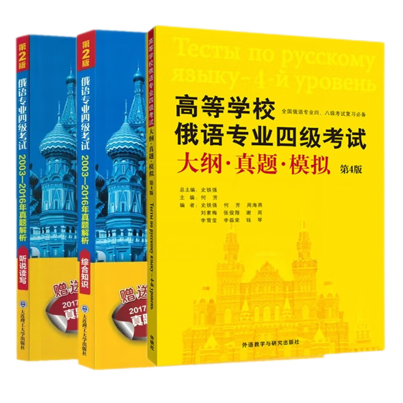 俄语俄语专业四级考试真题与解析