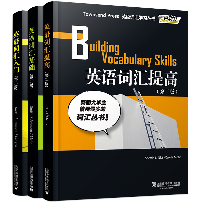 英语词汇扩展+突破+飞跃(3本)第二版外教社词动力Townsend Press/大学英语英语专业四级专业八级TOEFLGRE英语单词练习巧记速记