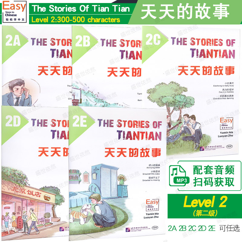 现货正版/天天的故事第2级(共5本附音频)/马亚敏/轻松学中文第二册同步阅读/青少年中文读物拼音注释插图版/对外汉语阅读中英对照