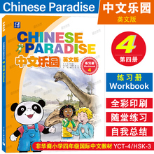 正版|中文乐园4练习册Chinese Paradise Workbook4非华裔少儿汉语乐园 YCT4HSK3国际学校小学四年级中文课本同步练习 轻松学中文