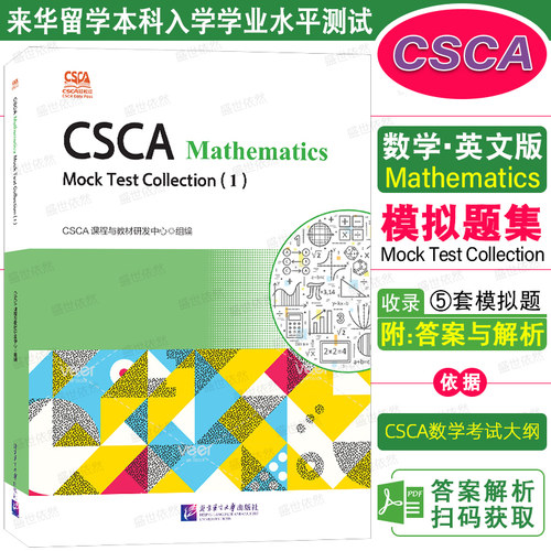 CSCA数学英文版模拟题集(一)