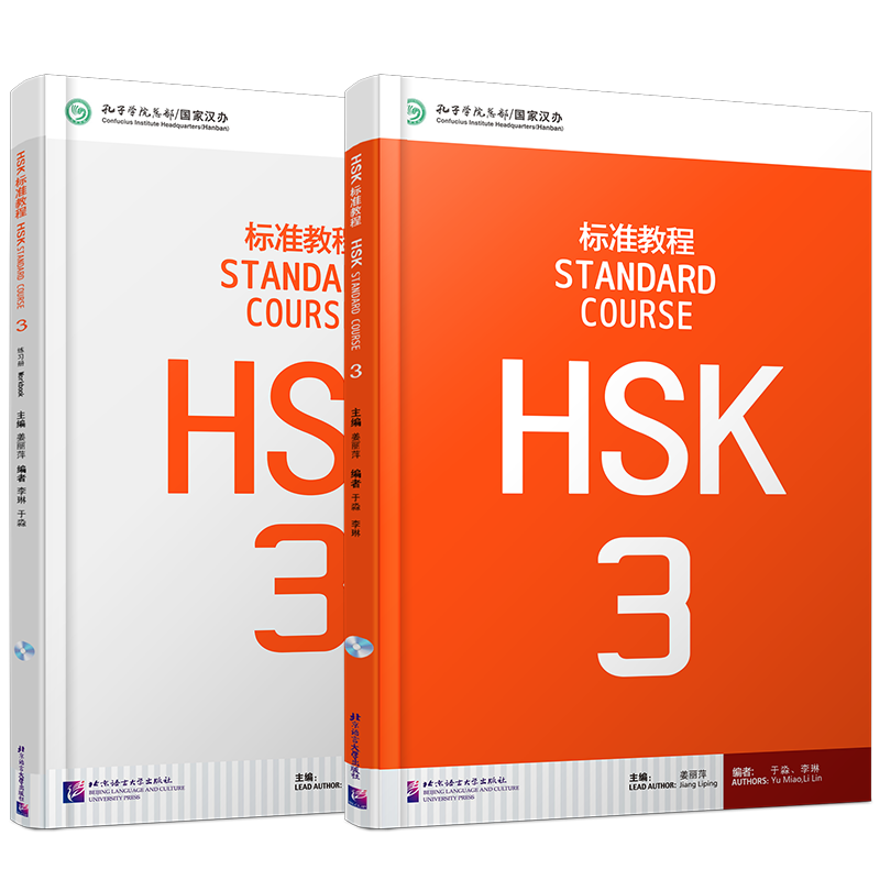 HSK标准教程3学生用书+练习册