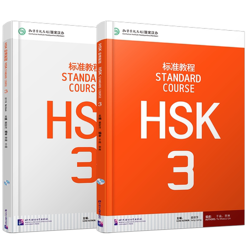 赠电子答案正版/HSK标准教程3学生用书+练习册(共2本附音频)对外汉语教材/新HSK汉语等级考试三级/姜丽萍/汉语水平考试/轻松学汉语