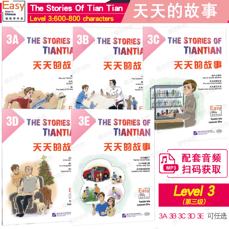 现货正版/天天的故事第3级(共5本附音频)/马亚敏/轻松学中文第三册同步阅读/青少年中文读物拼音注释插图版/对外汉语阅读中英对照