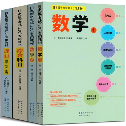 EJU日语真题北京世界图书出版社