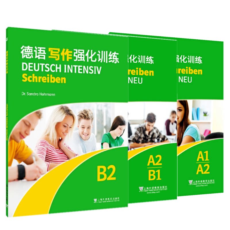 德语上海外语教育出版社