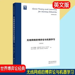 无线网络的博弈论与机器学习 世界博弈论经典 英文版 无线通信网络(U-WCNs)中使用的博弈论和机器学习算法
