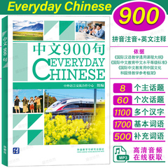 正版|Everyday Chinese中文900句(音频+拼音注音+英文注释)外国人留学生对外汉语速成教材HSK1-4国际中文教育中文水平等级标准初等