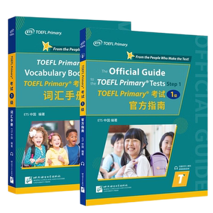 小托福TOEFL Primary考试 1级词汇手册+小托福 TOEFL Primary考试 1级官方指南(共2本) ETS青少年托福真题阅读 听力 口语词汇