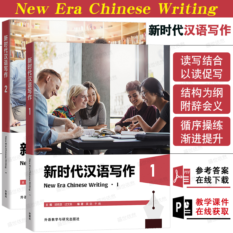 新时代汉语写作12(附课件+答案)