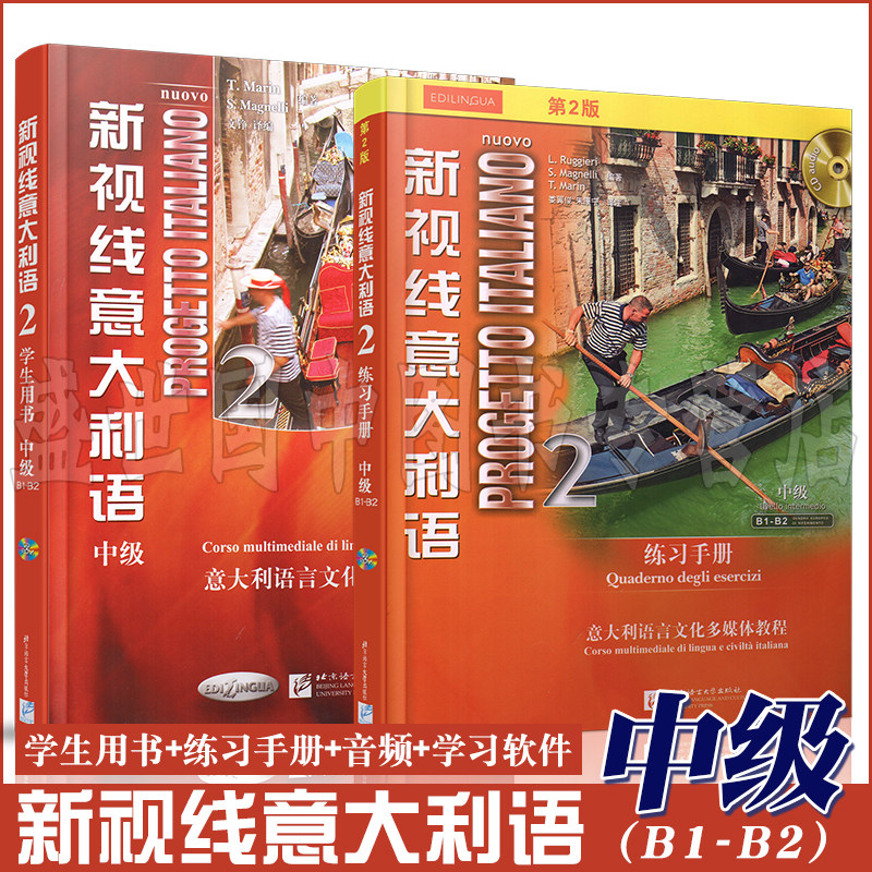 正版/新视线意大利语2中级(共2本附音频)学生用书+练习手册B1-B2/意大利语自学教材/大学意大利语中级词汇语法教程书+练习册|msdalam kategori buku/Magazine/akhbar, bahasa asing/bahasa, bahasa asing yang lain, Perancis - dari Buy2taobao.com untuk memberikan perkhidmatan ejen Taobao profesional membeli