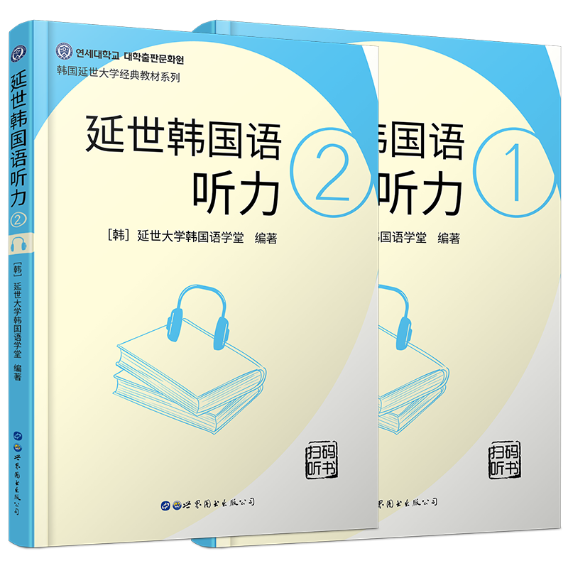 延世韩国语听力1+2(共2本.附音频)延世大学韩国语听力教材 韩语零基础入门自学听力教材TOPIK初级听力新韩国语能力考试初级听力