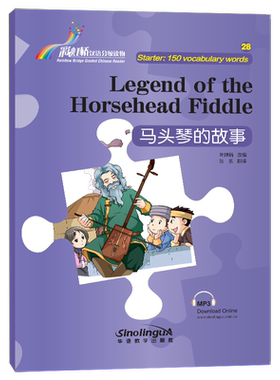 彩虹桥汉语分级读物入门级