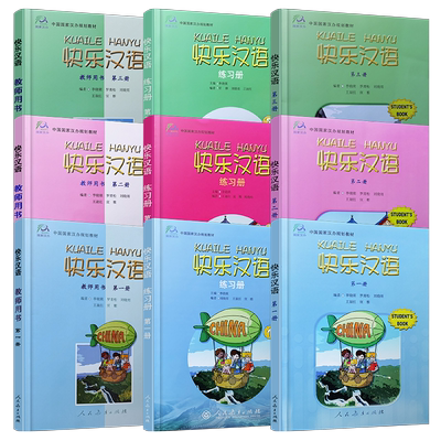 快乐汉语 第一二三册 1 2 3册学生用书+练习册+教师用书(英语版)外国人学汉语国际中文零基础入门 对外汉语水平考试初级教材HSK123