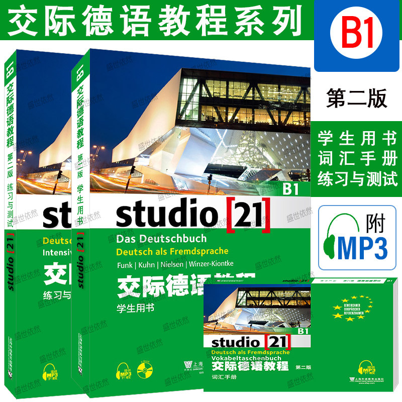 交际德语教程 B1 第3册 学生用书+练习与测试+词汇手册(共3册)第三册 德语教材学习书 欧标德语歌德学院德福考试留学德国