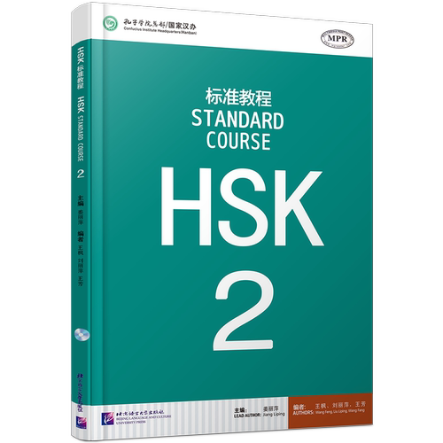 正版/HSK标准教程2课本hsk standard course 2 Textbook 姜丽萍 新汉语水平考试二级CEF.A2级 国际中文教育中文水平等级标准初级2