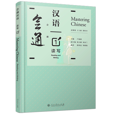 会通汉语读写1现货对我汉语教材