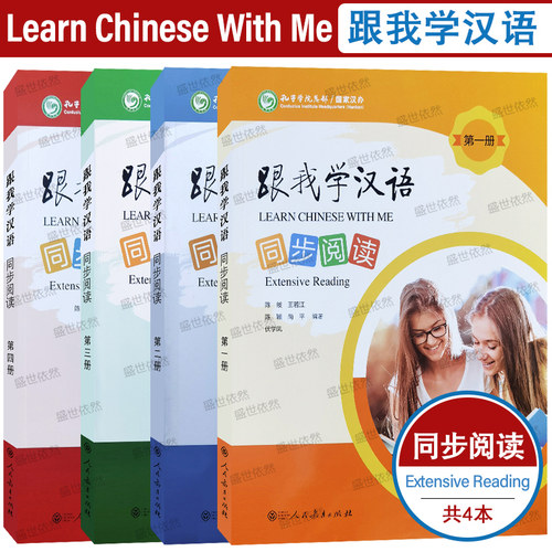 跟我学汉语同步阅读1234(英语版)全四册学生用书同步阅读 零基础学国际中文速成教材 青少年对外汉语教程HSK12345对外汉语水平等级