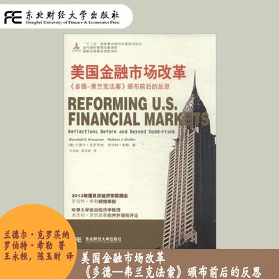 美国金融市场改革多德-