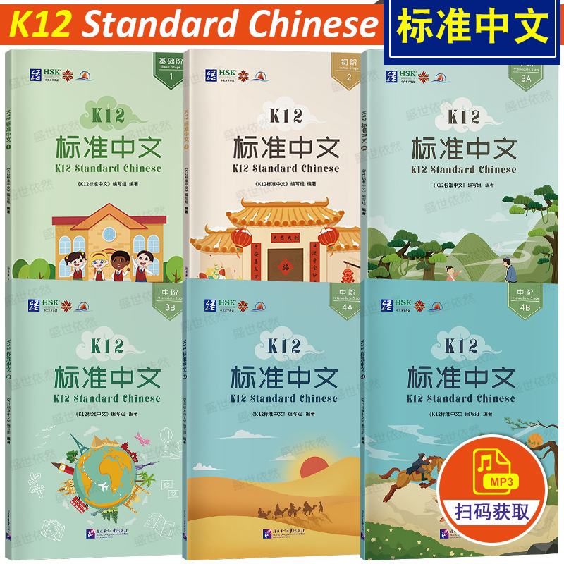 北语K12标准中文基础阶初阶