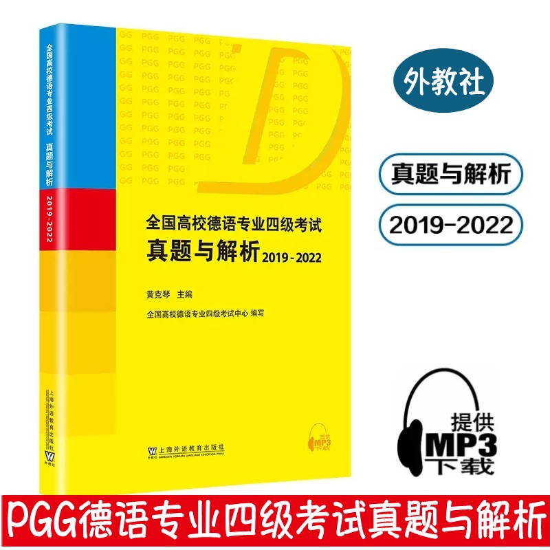 德语专业四级考试真题与解析