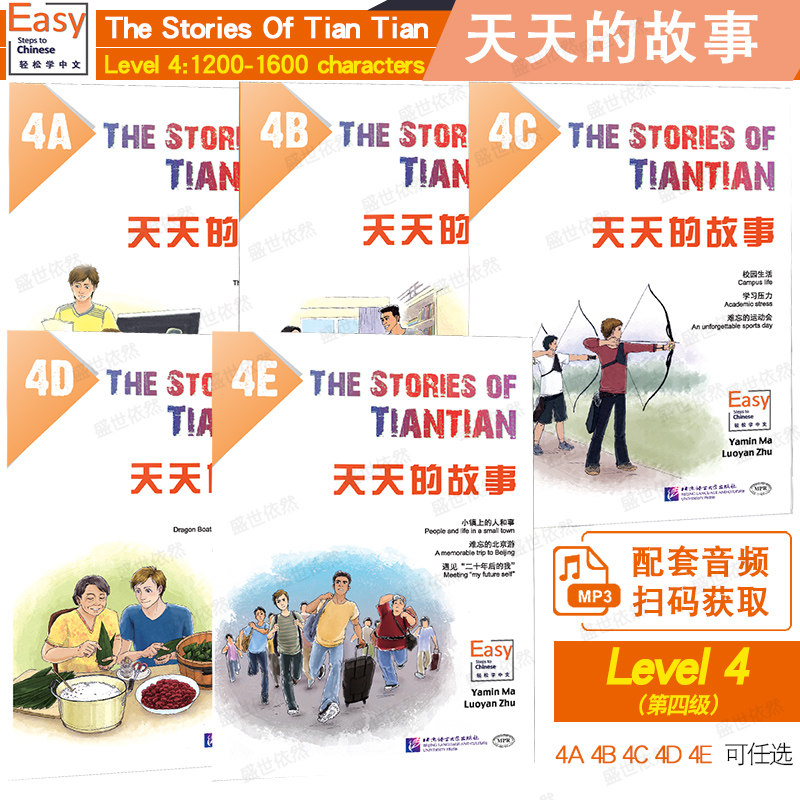 现货正版/天天的故事第4级(共5本附音频)/马亚敏/轻松学中文第四册同步阅读/青少年中文读物拼音注释插图版/对外汉语阅读中英对照