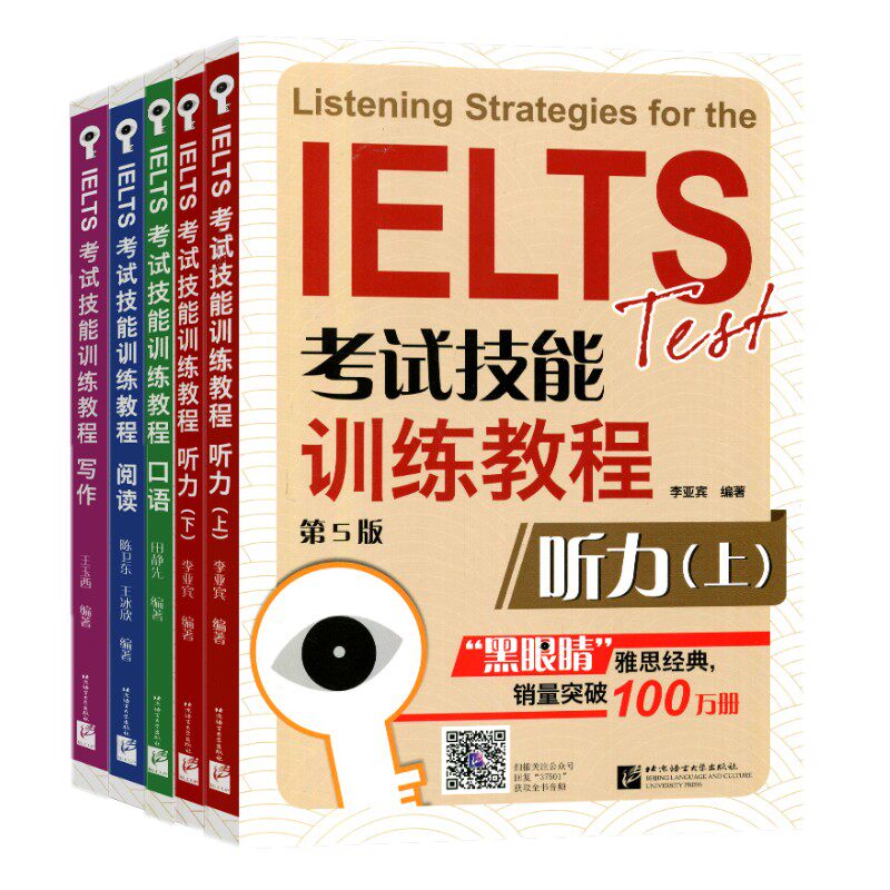雅思IELTS考试技能训练教程