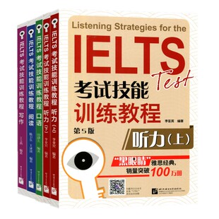 黑眼睛 雅思IELTS考试技能训练教程 写作+阅读+口语+听力(上下) 全套五本 第5版 雅思考试听说读写 出国留学 雅思考试短期强化训练