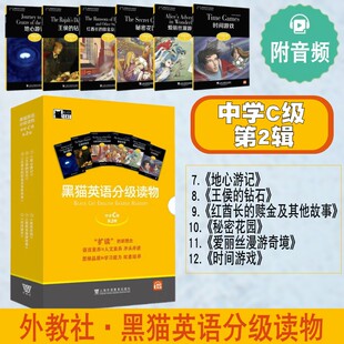 第2辑 中学C级 附音频 中学生英语学习课外分级阅读书籍 高中英语 外教社 初一初二初三英语阅读故事书 黑猫英语分级读物阅读