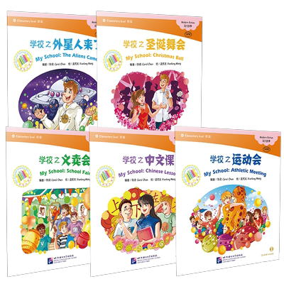 中文小书架(初级共5册附CD)/拼音注释版/对外汉语分级阅读/现代故事:学校篇/外星人来了+义卖会+运动会+圣诞舞会+中文课/YCT4/HSK3
