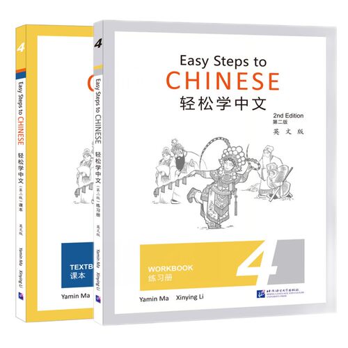 轻松学中文课本练习册4
