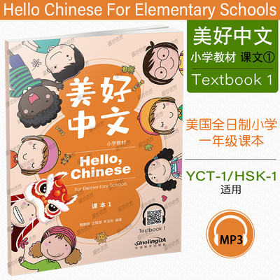 美好中文小学教材课本1