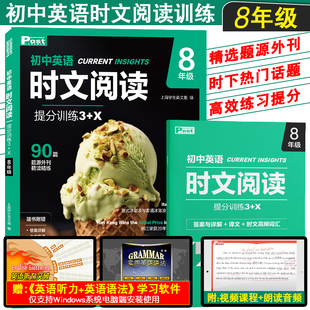 正版|英语时文阅读提分训练3+X(八年级 附音频+视频课程)SSP上海学生英文报英语题源外刊精读精练 初中二年级英语阅读理解完形填空