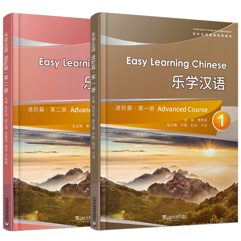正版/乐学汉语进阶篇12第一二册(共2本.附MP3音频)对外汉语速成系列教材 外国人学汉语短期汉语口语速成教材 HSK标准教程四级HSK4