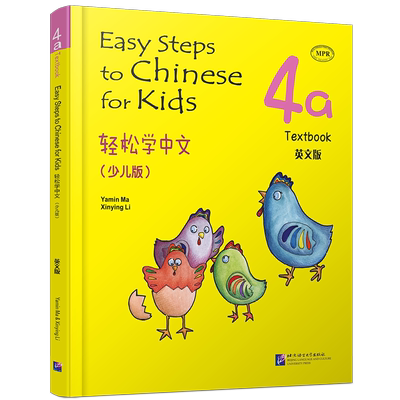 现货正版/轻松学中文4a课本(少儿版/英文注释版)附音频/Easy Steps to Chinese for Kids Textbook/马亚敏/轻松学汉语汉语入门教材