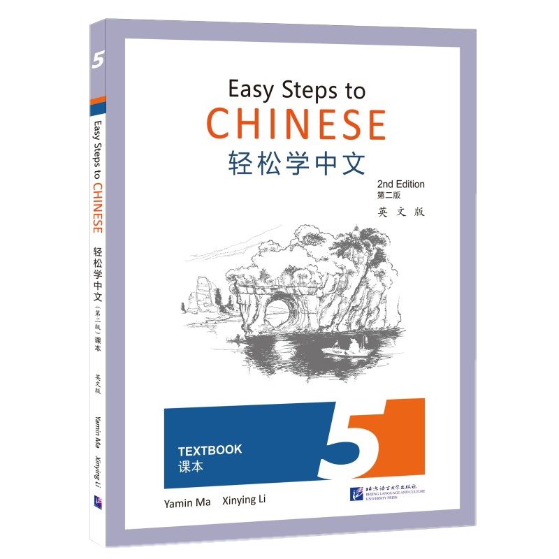 轻松学中文第二版英文版课本5
