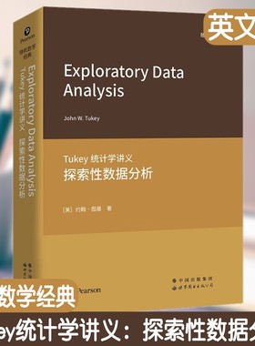 Tukey统计学讲义 探索性数据分析 英文版 随机数学经典 数据分析的入门书籍 数据科学的关键基础 数据进行非正式的研究