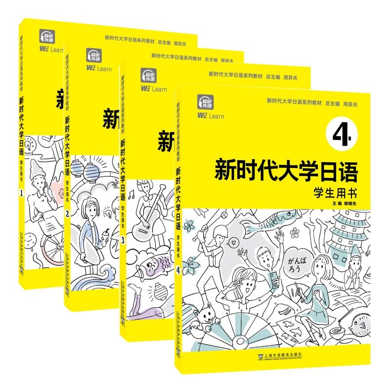 新时代大学日语高考日语