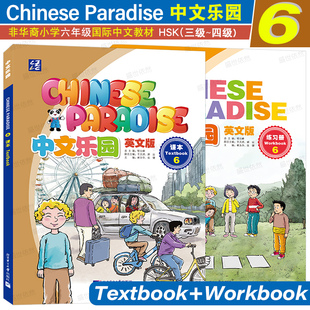 正版|中文乐园6课本+练习册(音频+视频+课件)Chinese Paradise 6非华裔少儿汉语乐园HSK3-4国际学校小学六年级中文课本 轻松学中文